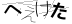 CAPTCHA