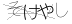 CAPTCHA