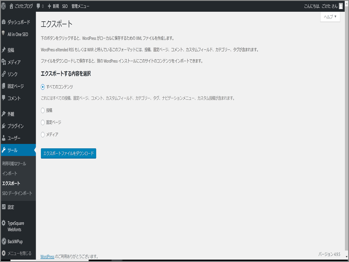 Wordpress 投稿記事 エクスポート インポート ツール ごけたブログ