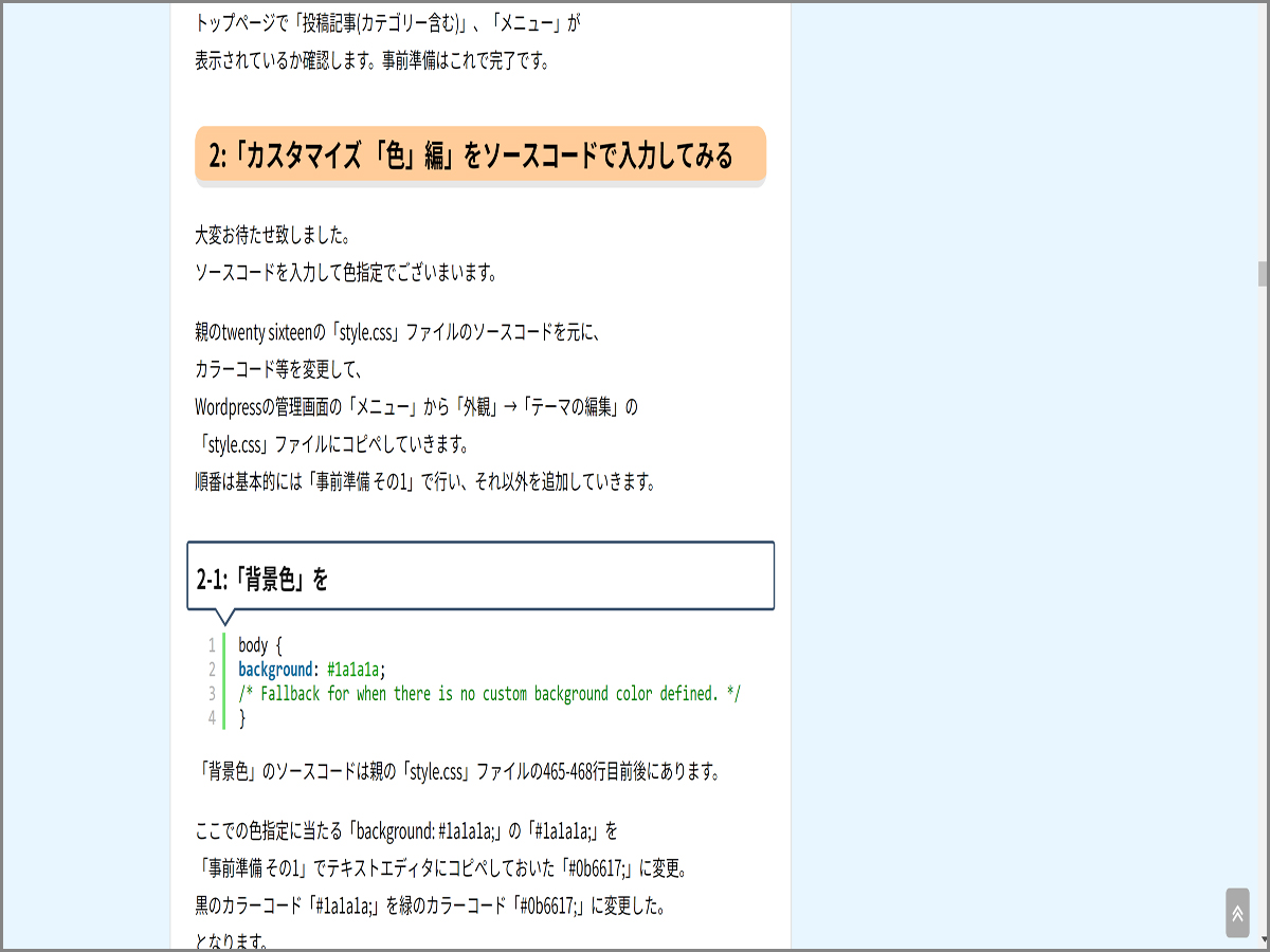 Wordpress Twenty Sixteen カスタマイズ 4「色」ソースコード編 カラー