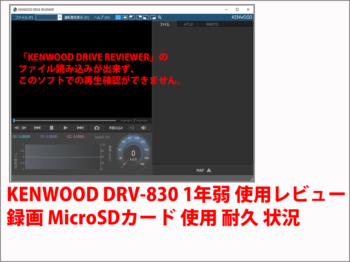 Kenwood Drv 0 1年弱 使用レビュー 録画 Microsdカード 使用 耐久 状況 ごけたブログ