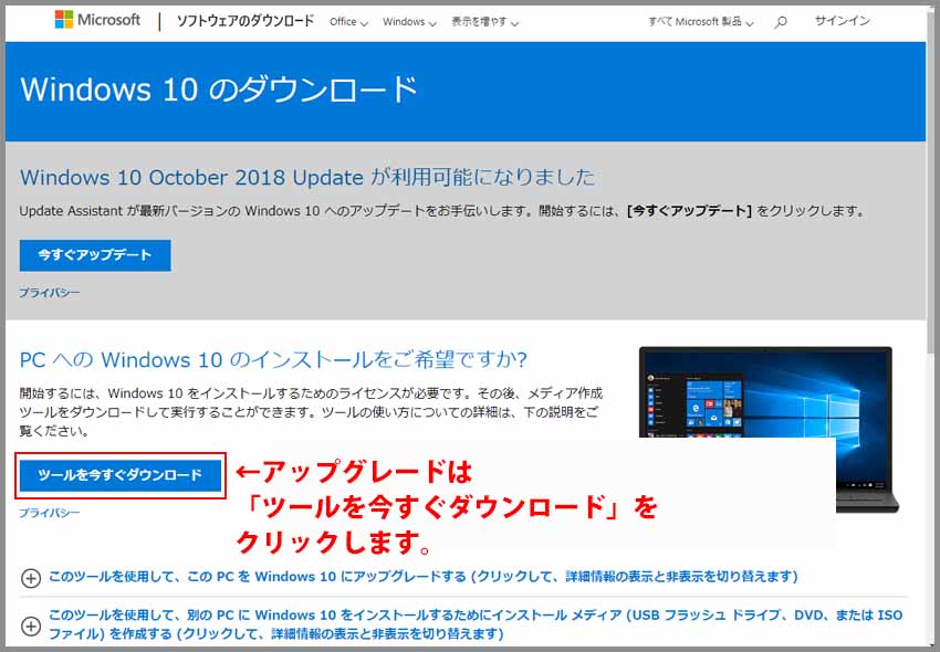 ダメ元で Windows7 Windows10 アップグレード MediaCreationTool (1809 