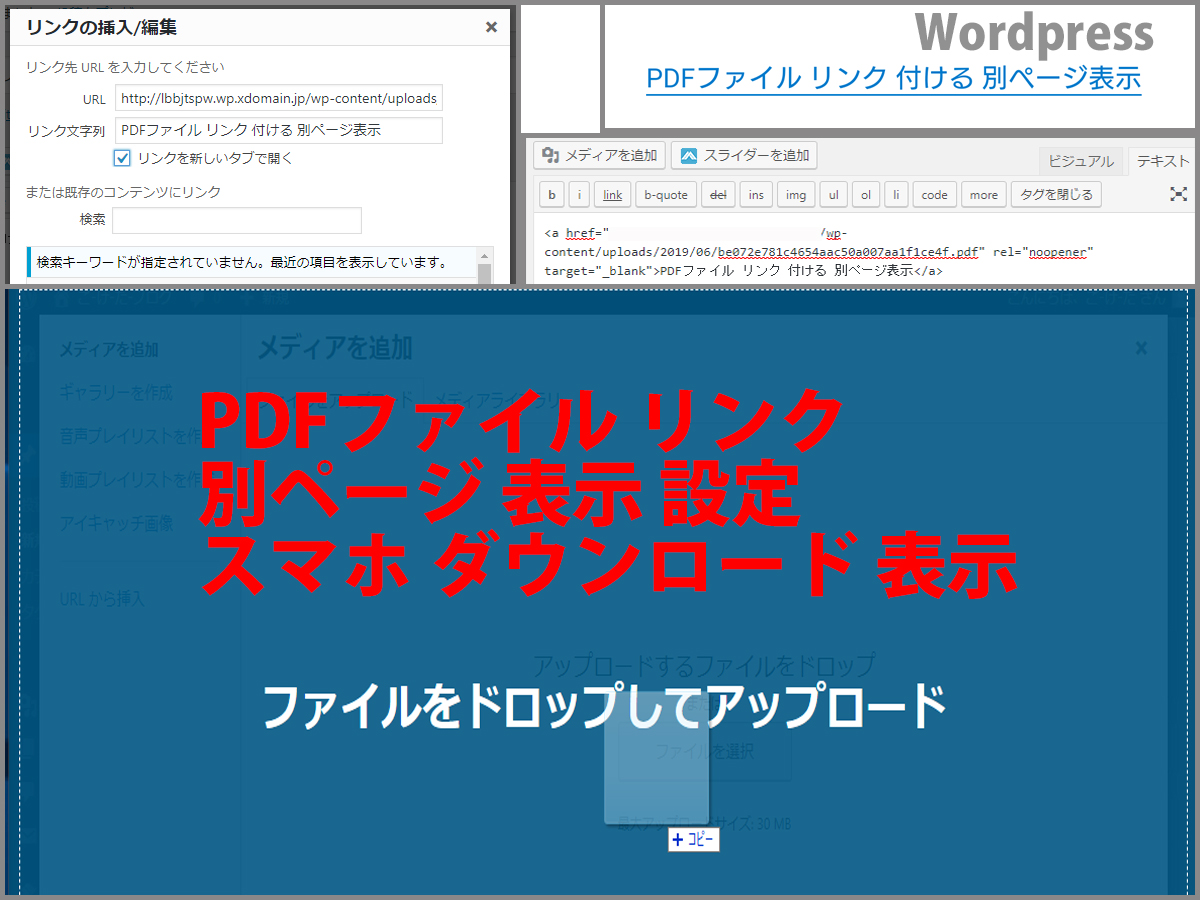 Pdfファイル リンク 別ページ 表示 設定 スマホ ダウンロード 表示 ごけたブログ