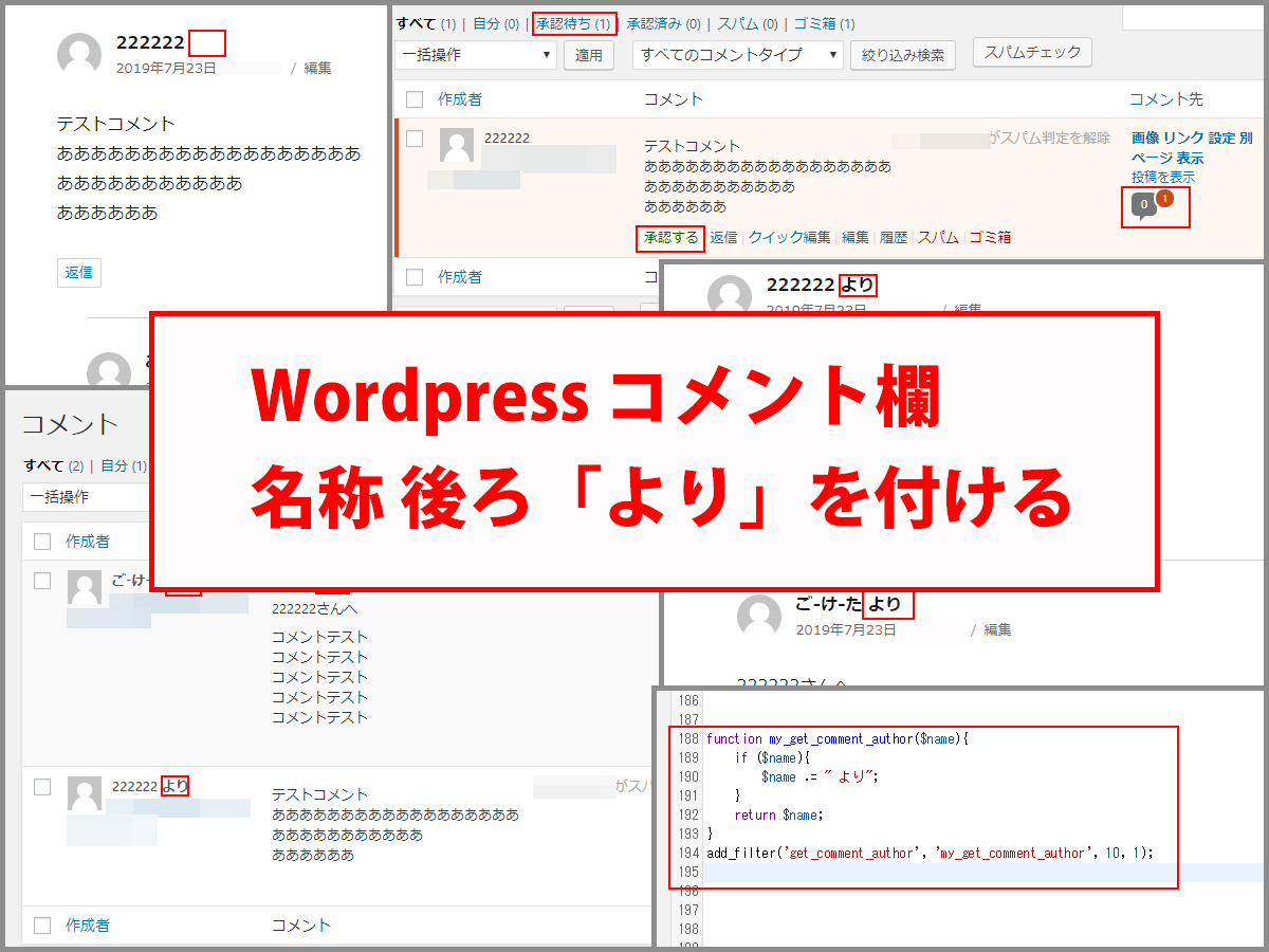 Wordpress コメント欄 名称 後ろ「より」を付ける | ごけたブログ
