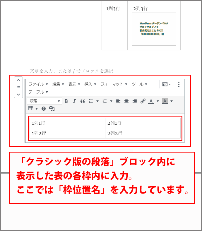 Wordpress グーテンベルク エディタ 私が覚えたこと その2 1 表の表示 クラシック版の段落 プラグイン Tinymce Advanced 画像の表示 編 ごけたブログ