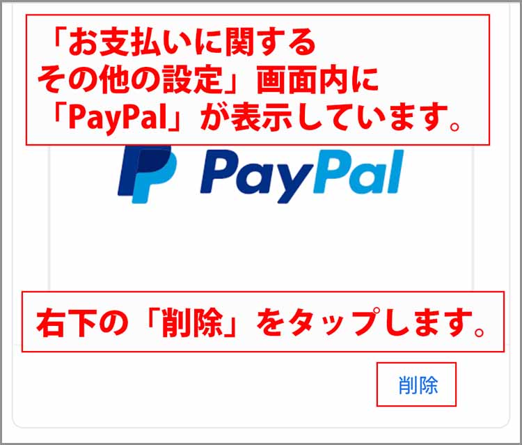 Google Play 支払い方法に登録したpaypalを削除 永続的に削除 後で行う Paypal サイトから Google Inc を削除 ごけたブログ