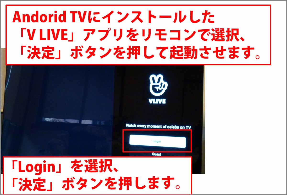 Beyond Live V Live Android Tv Qrコード 視聴方法 改 ライブ配信サービス Sony ブラビア ごけたブログ