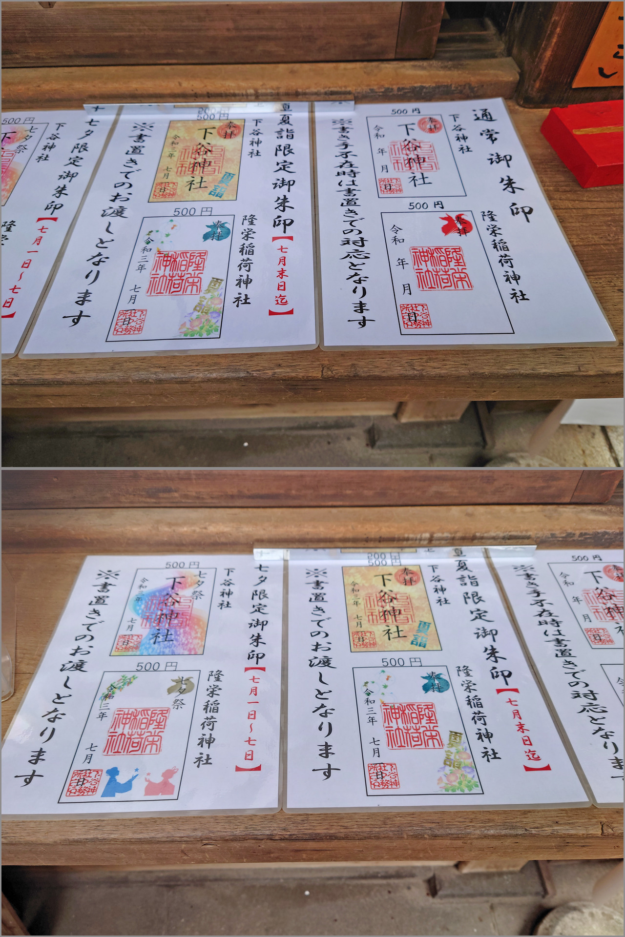 令和三年 七月拝受 東京 神社 御朱印 夏詣 七夕 書入れ 書置き 限定 21年7月06日以降 編 ごけたブログ