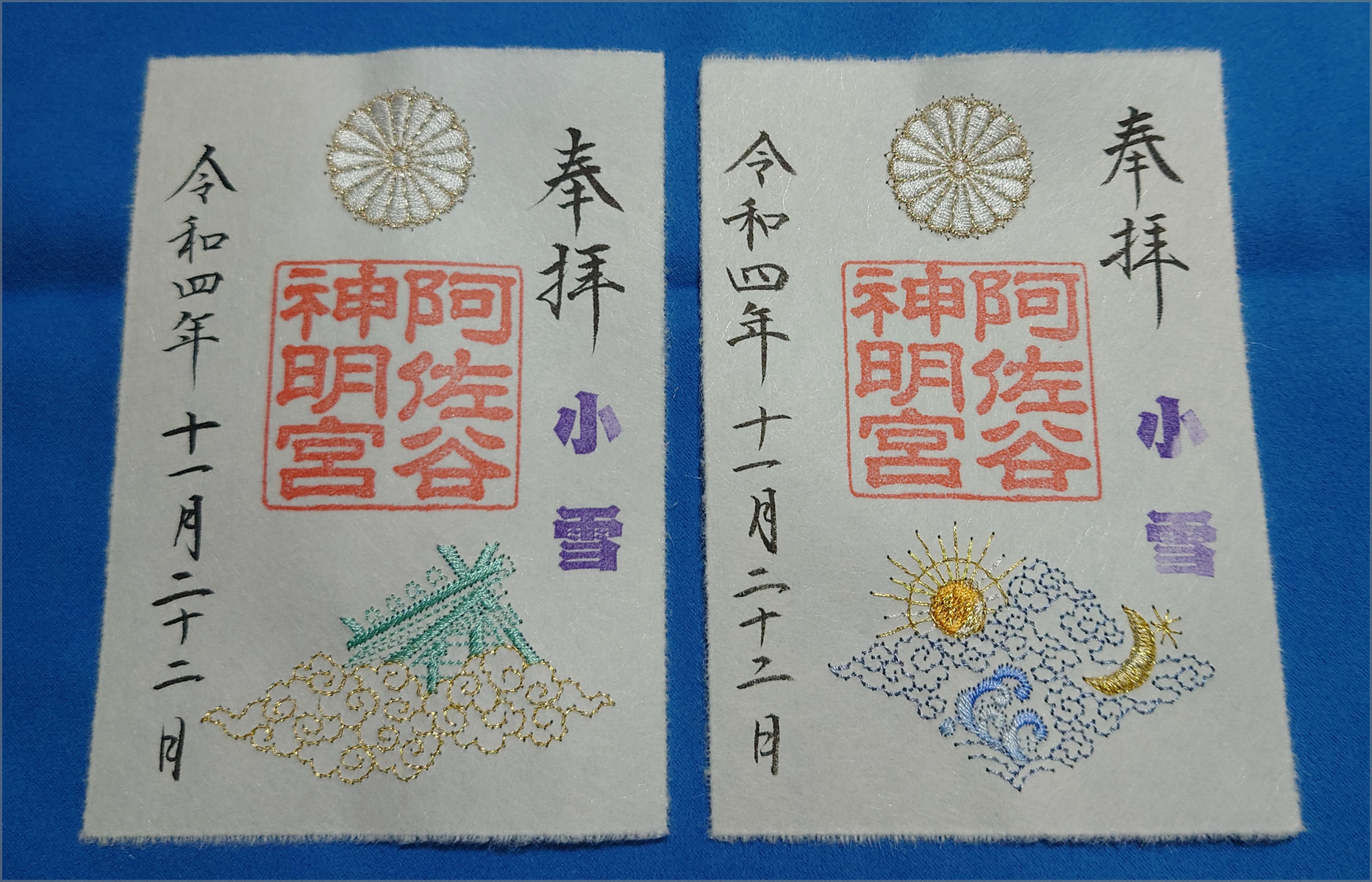 阿佐ヶ谷神明宮 令和四年 大和がさね 二十四節気 御朱印 拝受 | ごけた